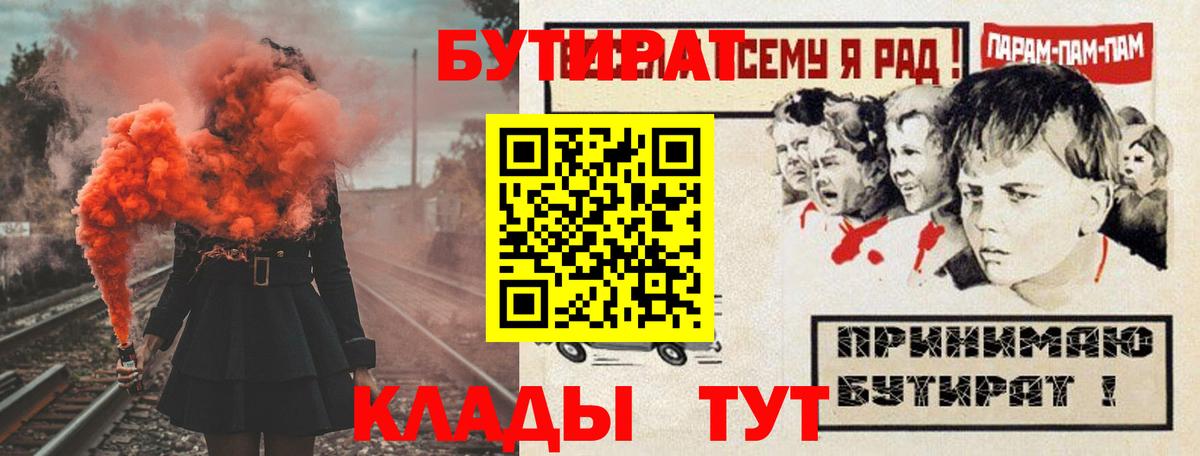 Бутират Butirat Саянск