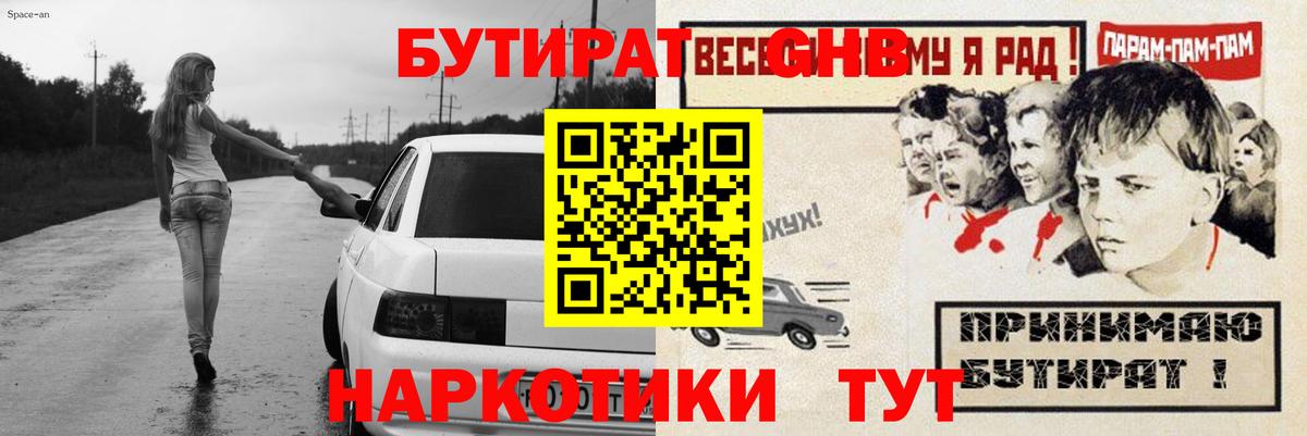Саянск  Бутират оксибутират  Вход с VPN 