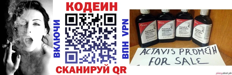 Кодеин напиток Lean (лин) купить Саянск