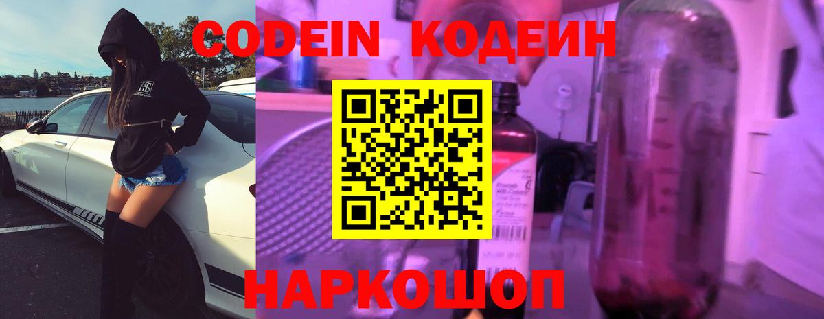 Кодеин напиток Lean (лин)  Вход с VPN  Саянск 