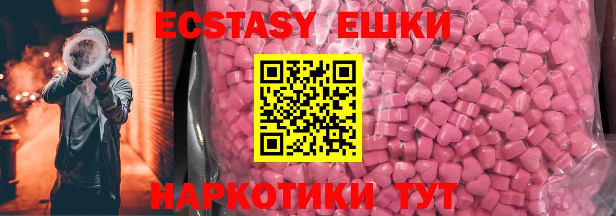 ЭКСТАЗИ 280мг Саянск