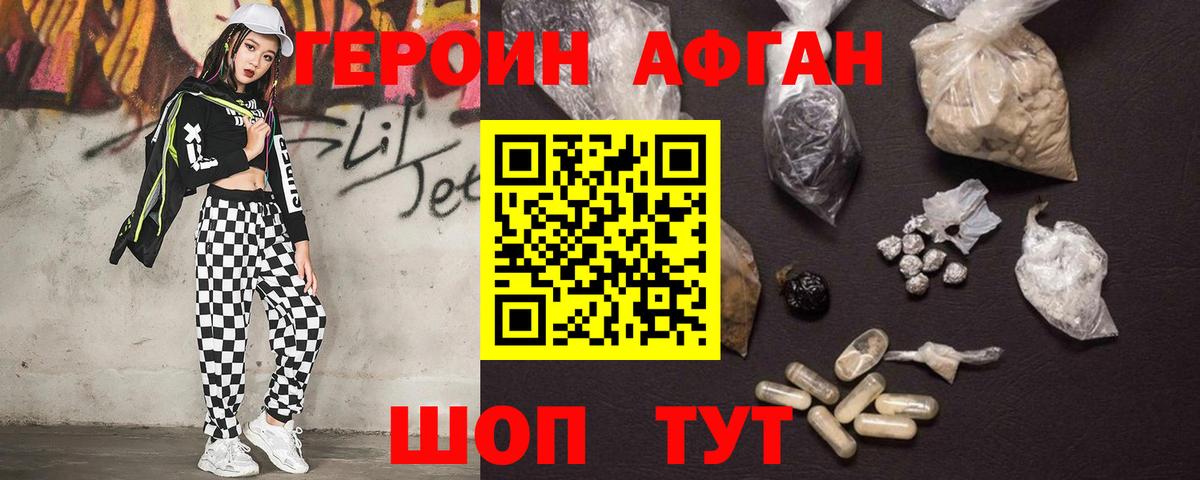 ГЕРОИН афганец Саянск