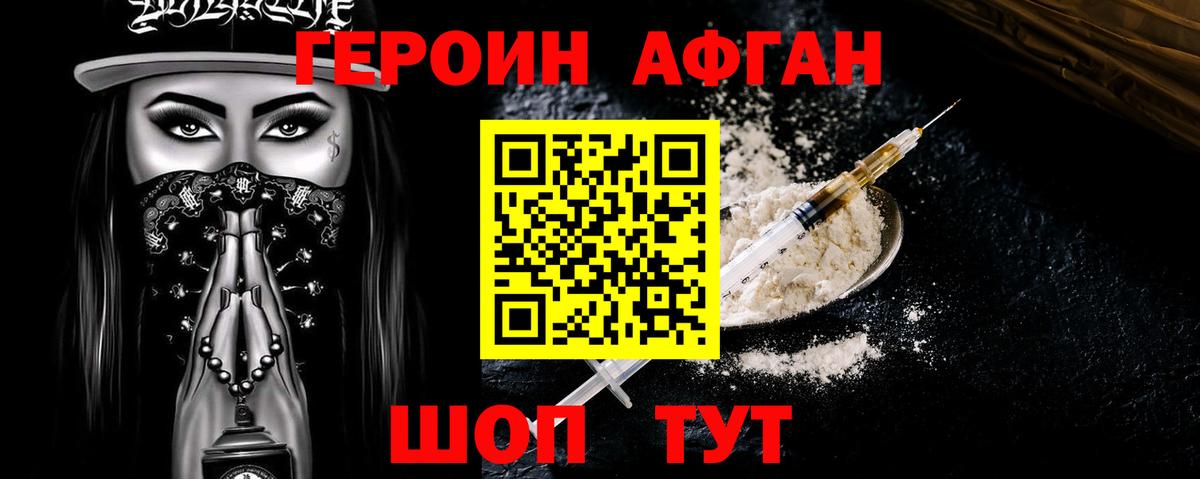 Саянск  ГЕРОИН хмурый  Вход с VPN 