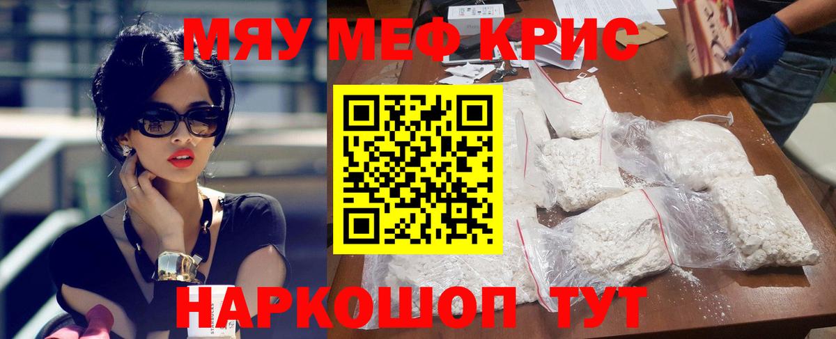 Мефедрон  Саянск