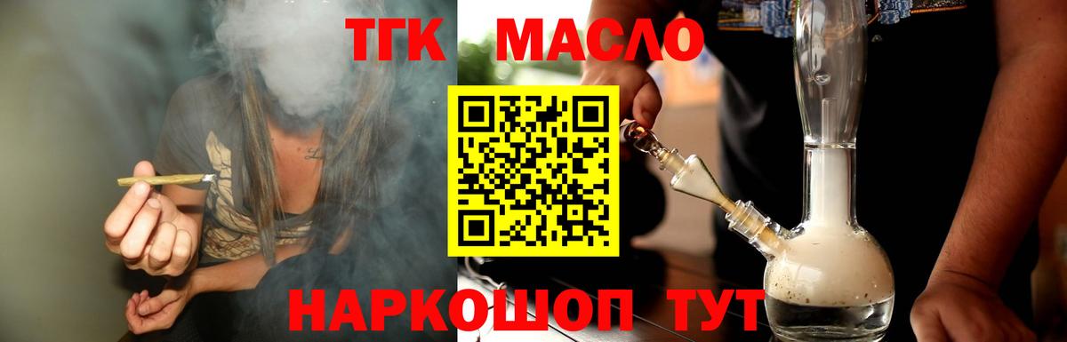 ТГК THC oil Саянск